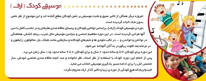 آموزش موسیقی کودک موسیقی کودک , موسیقی ارف , ارف , آموزش کودک , آموزش ارف , آموزشگاه ارف , بلز , متالوفون , زایلوفون , فلوت , فلوت ریکوردر , کلاس ارف , کلاس موسیقی کودک , آموزشگاه موسیقی هنر ایران زمین , آموزشگاه موسیقی , آموزشگاه موسیقی گیشا , آموزشگاه موسیقی کودکان , موسیقی کودک , آموزش موسیقی , آموزشگاه موسیقی غرب تهران , کلاس موسیقی , موسیقی گیشا , بهزاد عصاره پور , گیشا