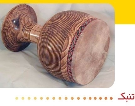 آموزش تنبک آموزش تنبک، آموزشگاه موسیقی هنر ایران زمین